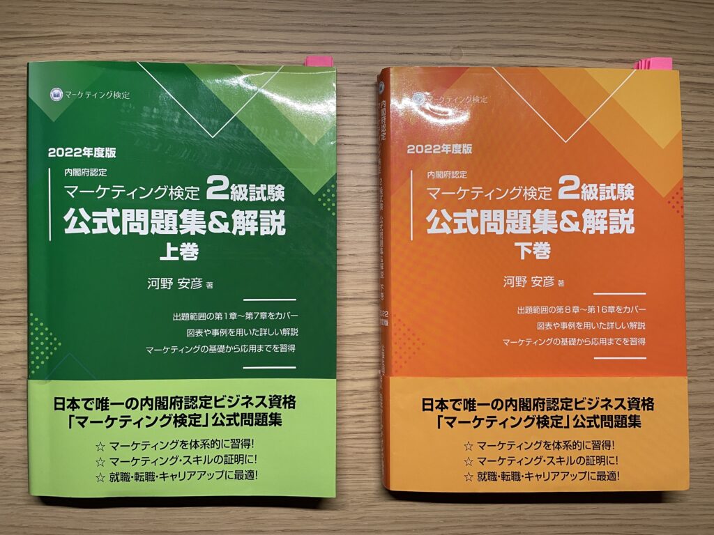 マーケティング検定2級を取得してみた